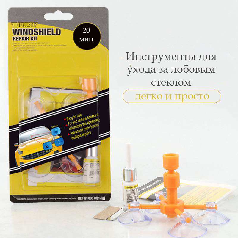 Набор для ремонта автомобильных стекол Windshield Repair Kit