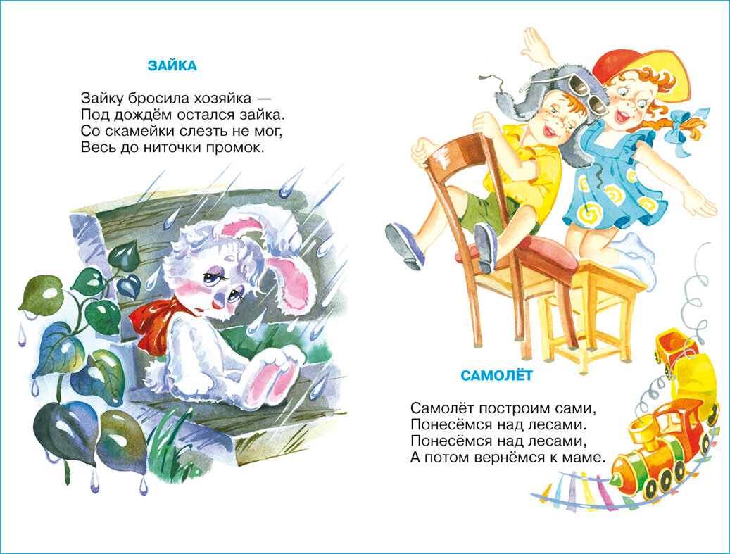Зайку бросила хозяйка (Барто Агния Львовна) - фото №12