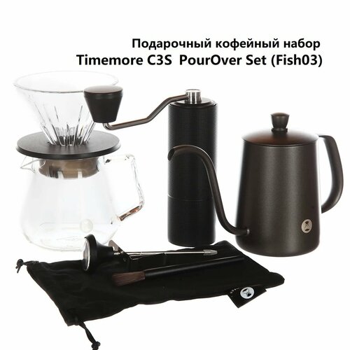 Hабор для заваривания кофе Timemore C3S PourOver Set (Fish 03), чёрный