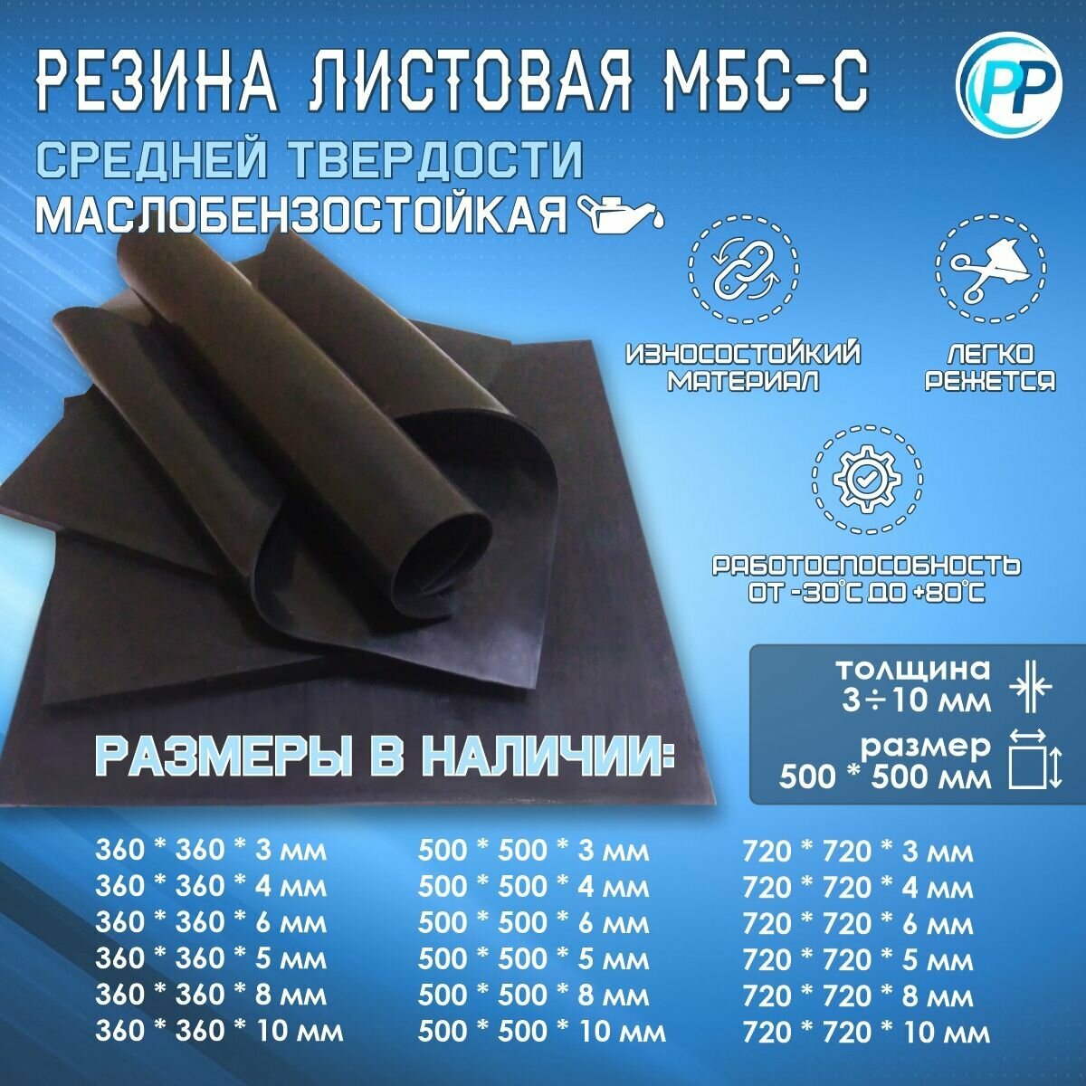 Резина листовая 2-ф 1 МБС (Маслобензостоикая) 5 мм 500х500 мм