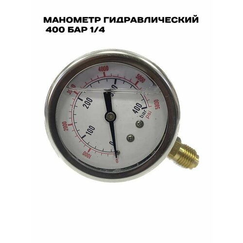 Манометр гидравлический 400 бар 1/4