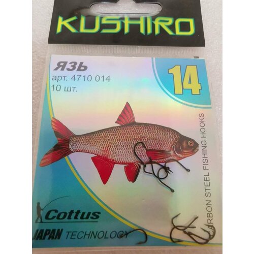 фото Крючки kushiro язь (4710) №14 cottus