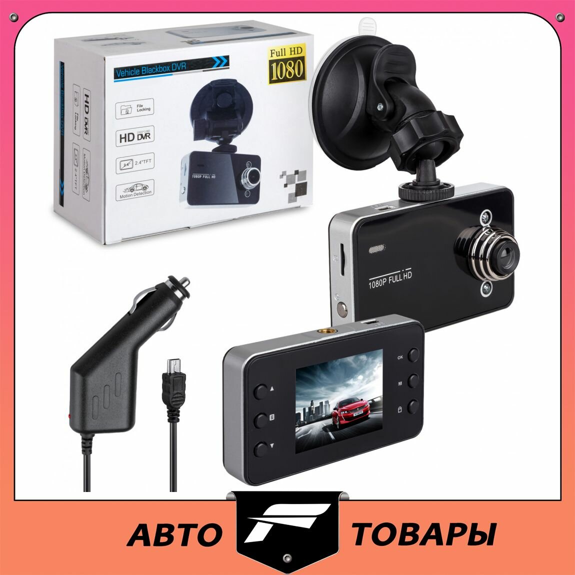 Автомобильный видеорегистратор Full HD 1080p Vehicle Blackbox DVR