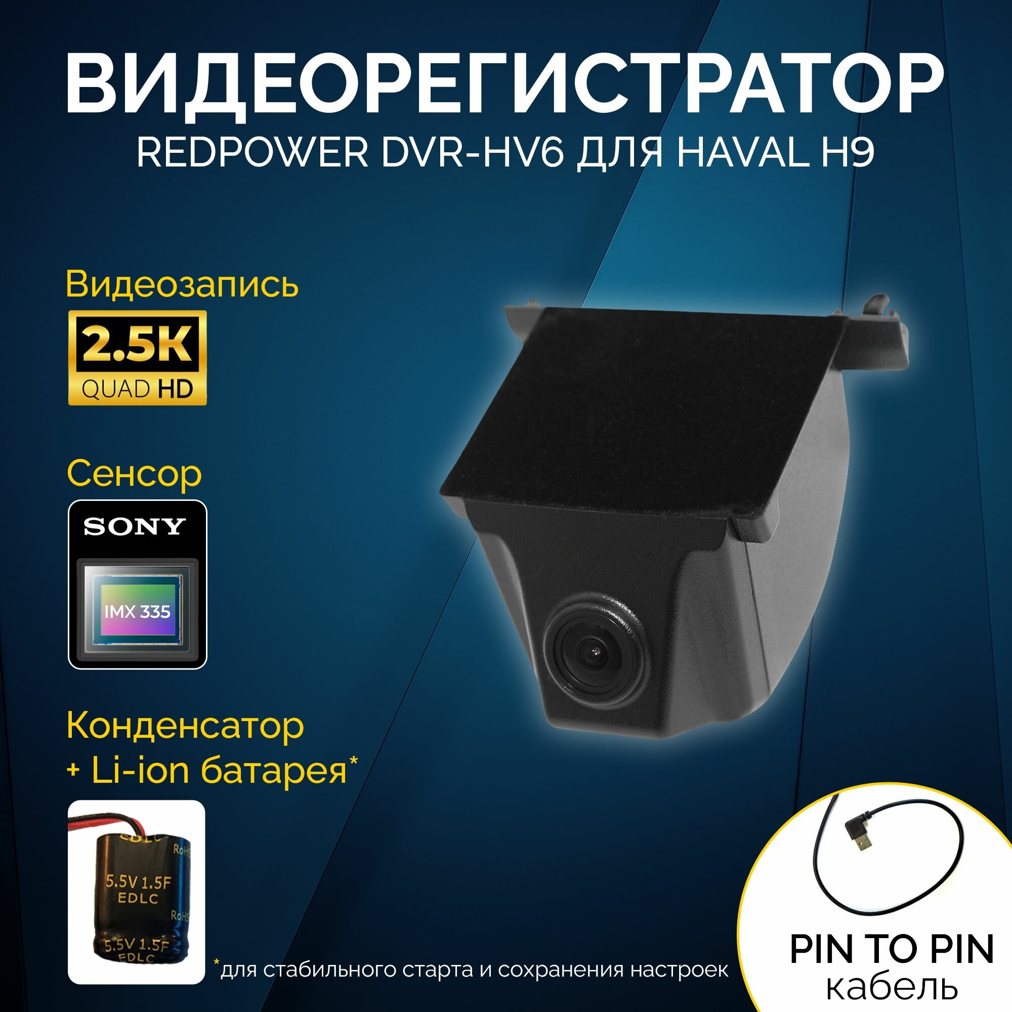 Штатный видеорегистратор Redpower DVR-HV6-G для Haval H9 (2017+)