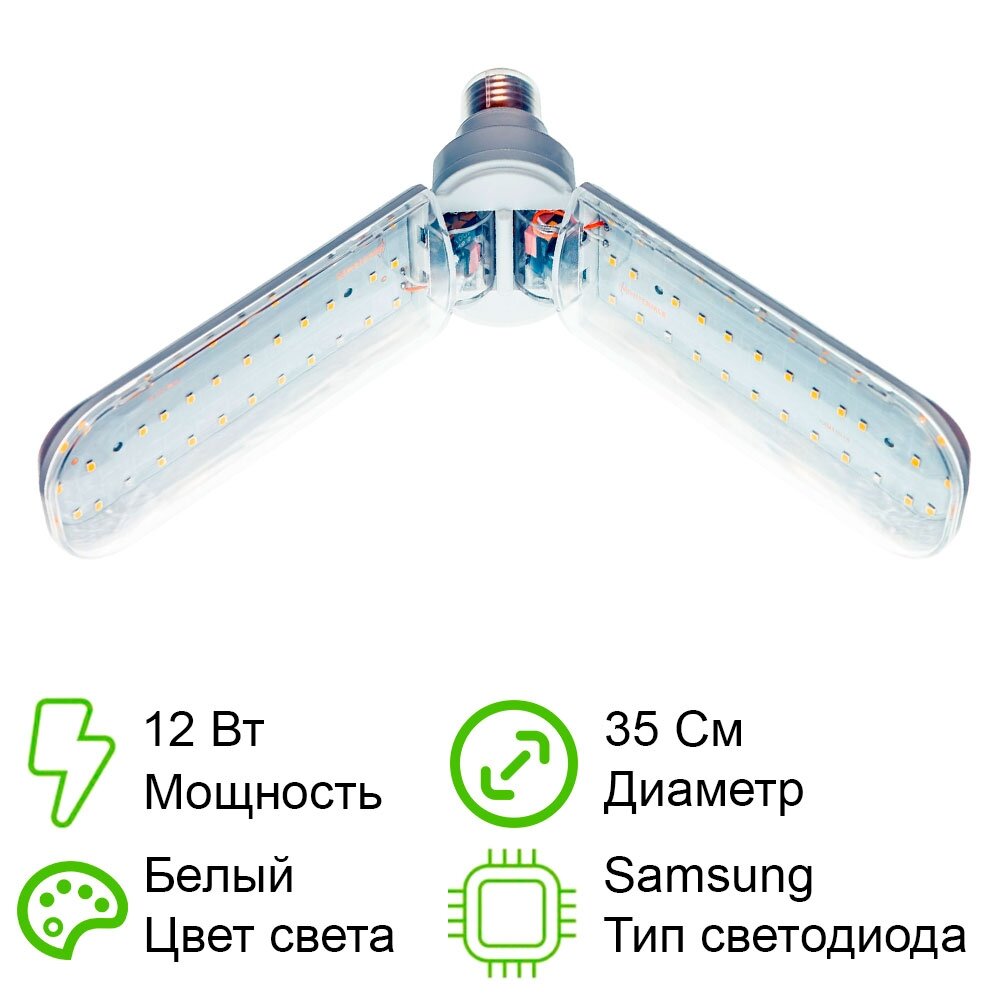 Фитолампа Лепесток 2 Фулл комфорт Е27 Полного спектра 4000K+660nm диаметр 35 см 12 Вт