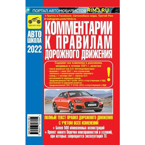 Комментарий к ПДД 2023 г. (Яковлев) яковлев с август кончен