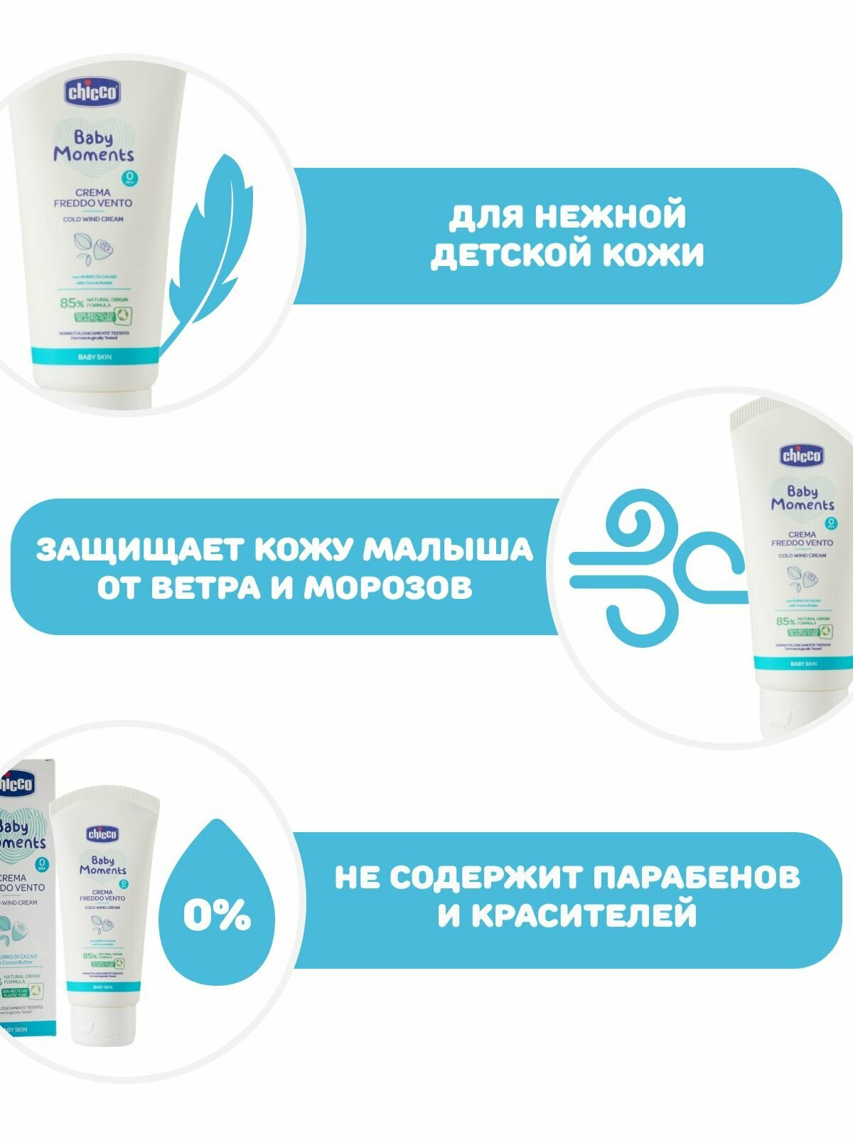 Крем защитный для детей с 0+ Baby moments Chicco/Чикко туба 50мл Artsana S.p.A - фото №7