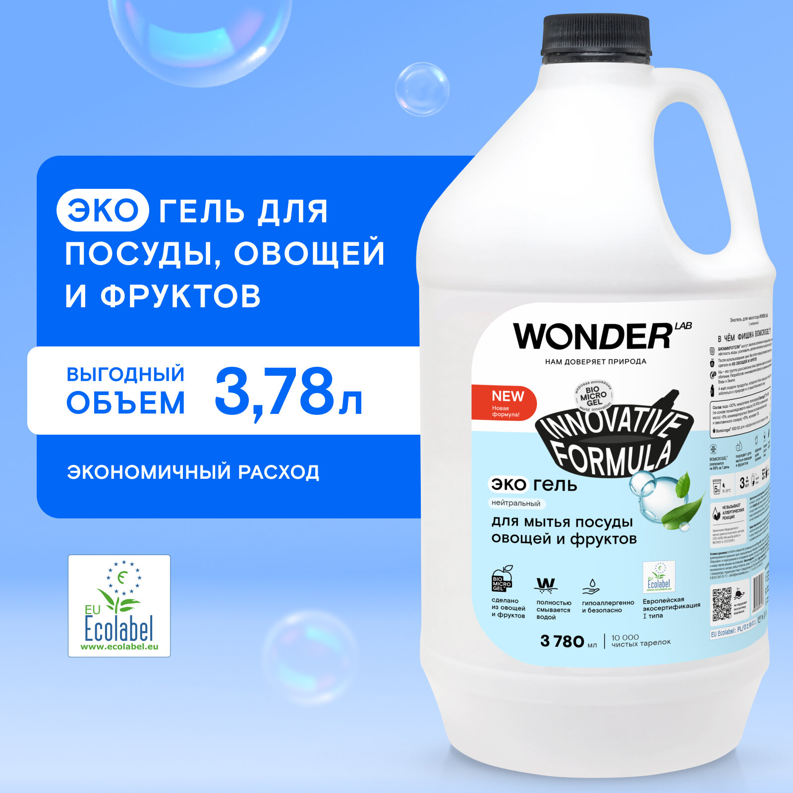 Эко гель для мытья посуды овощей и фруктов без запаха WONDER LAB, 3780 мл