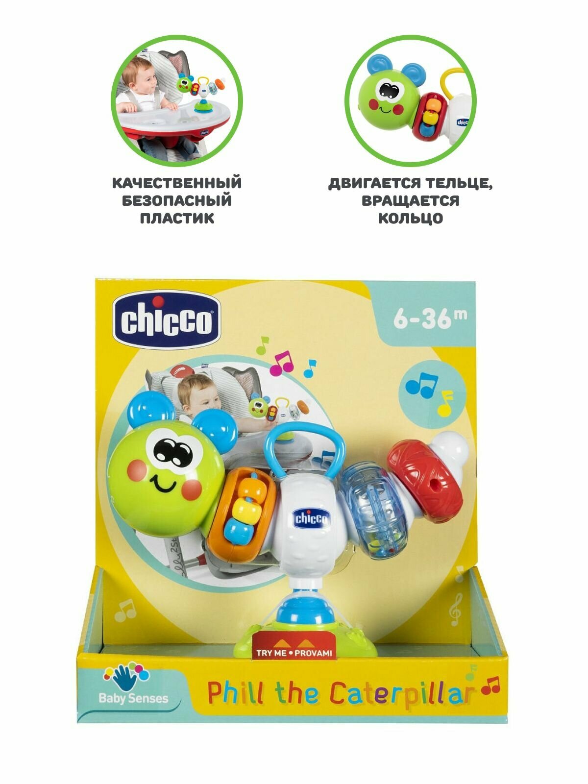 CHICCO TOYS 10036AR Игрушка для стульчика для кормления "Гусеница" - фото №5