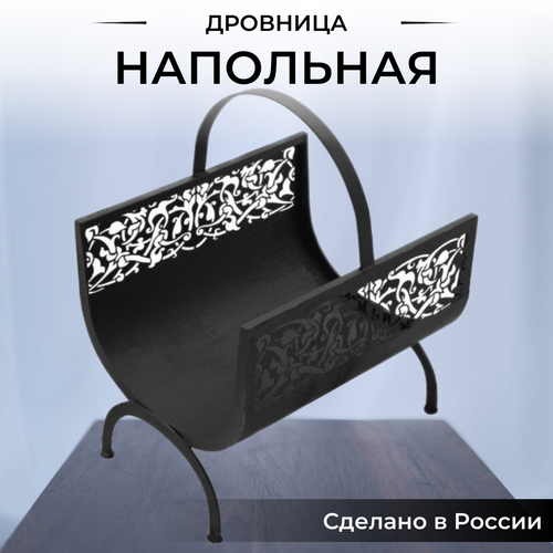 Дровница напольная чёрная