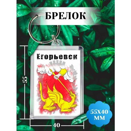 фото Брелок, белый филя флаги