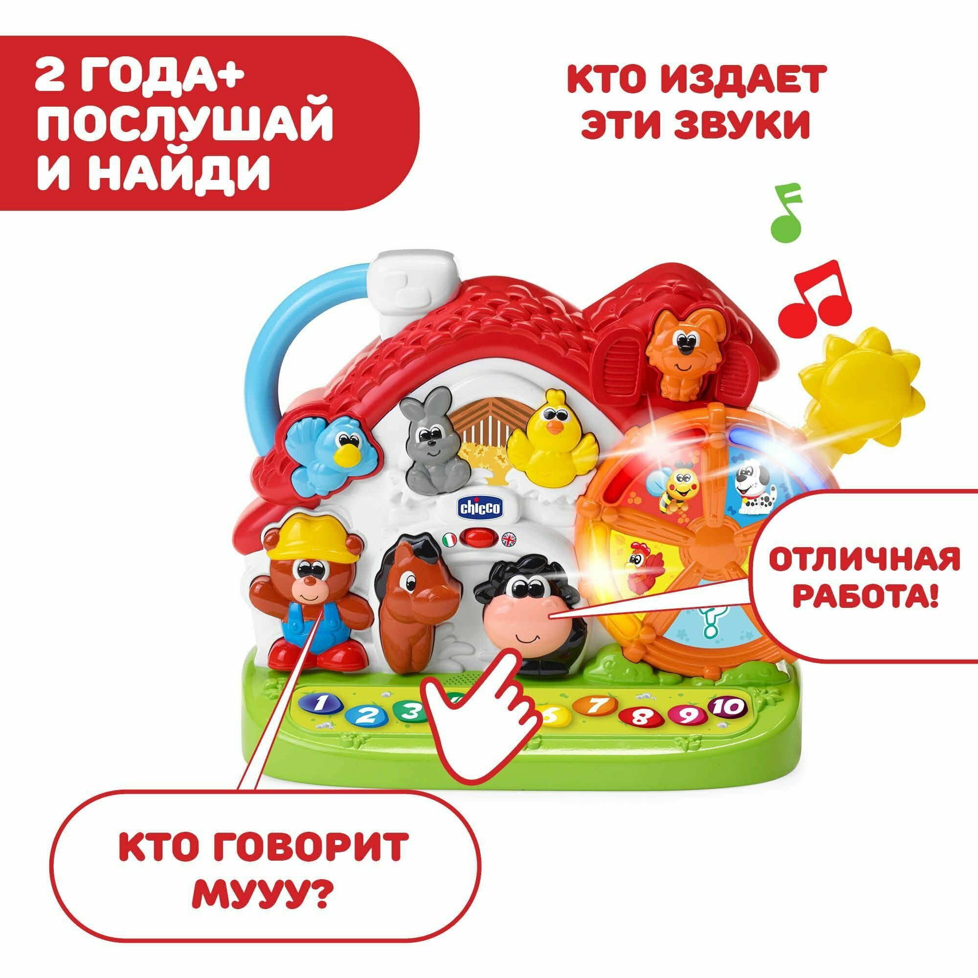 CHICCO TOYS 9604AR Игрушка "Говорящая ферма" New - фото №14