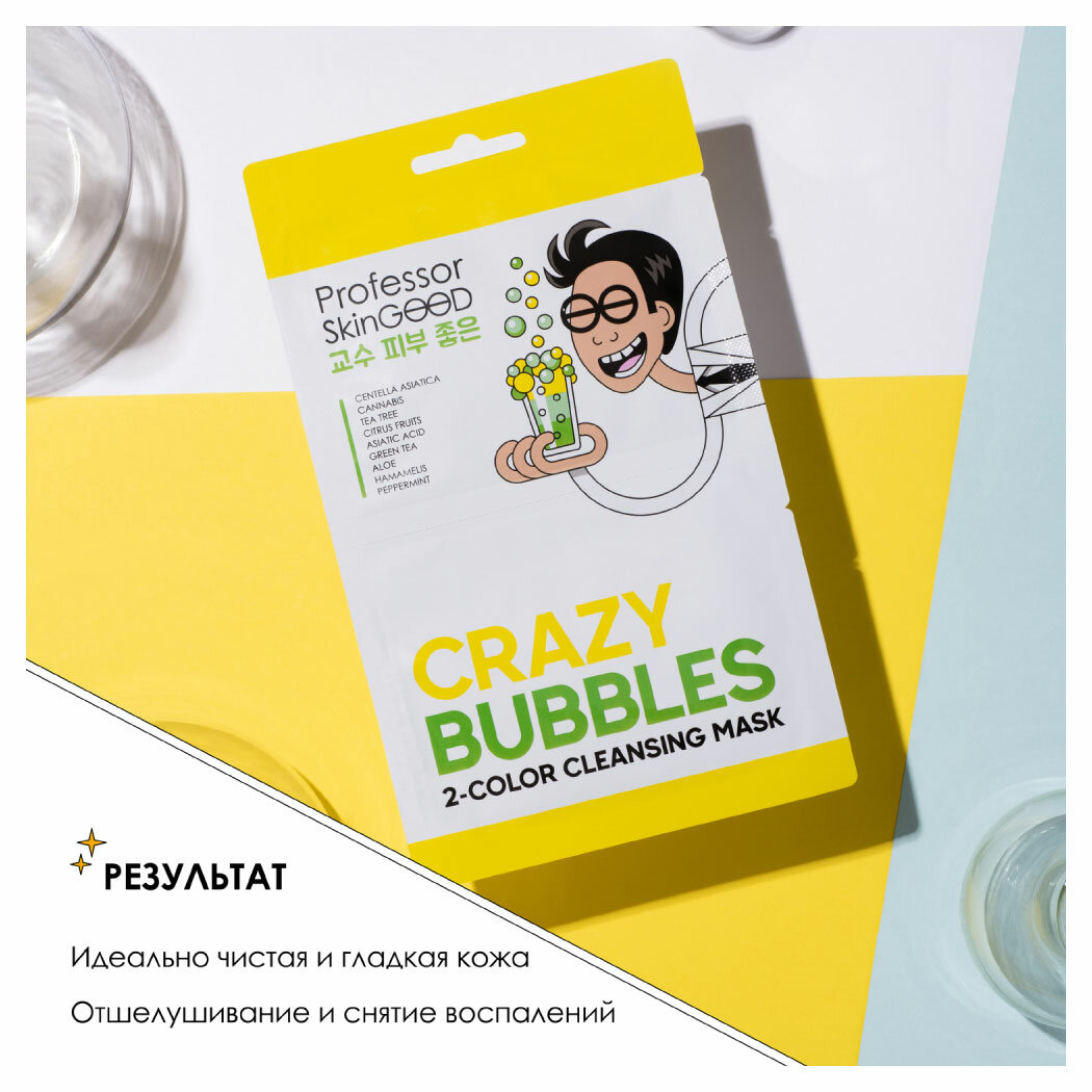 Mаска для лица Professor SkinGOOD Crazy Bubbles 2 Color Cleansing Mask пузырьковая 20 г - фото №11