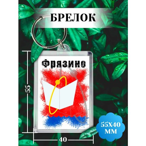 фото Брелок, белый филя флаги