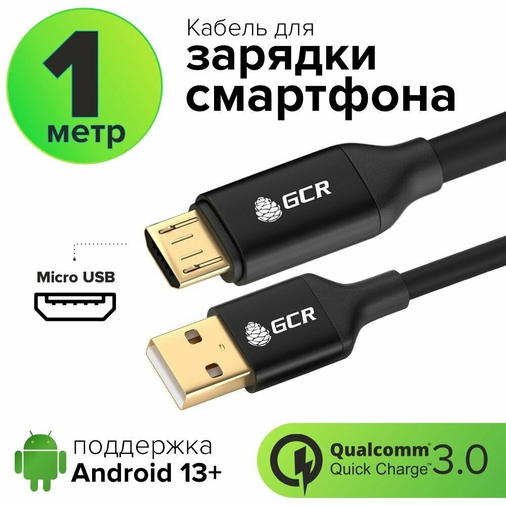 Кабель микро USB 1 метр GCR для передачи данных для Samsung Huawei кабель быстрая зарядка для смартфона черный 5А QC 3.0 Micro USB кабель