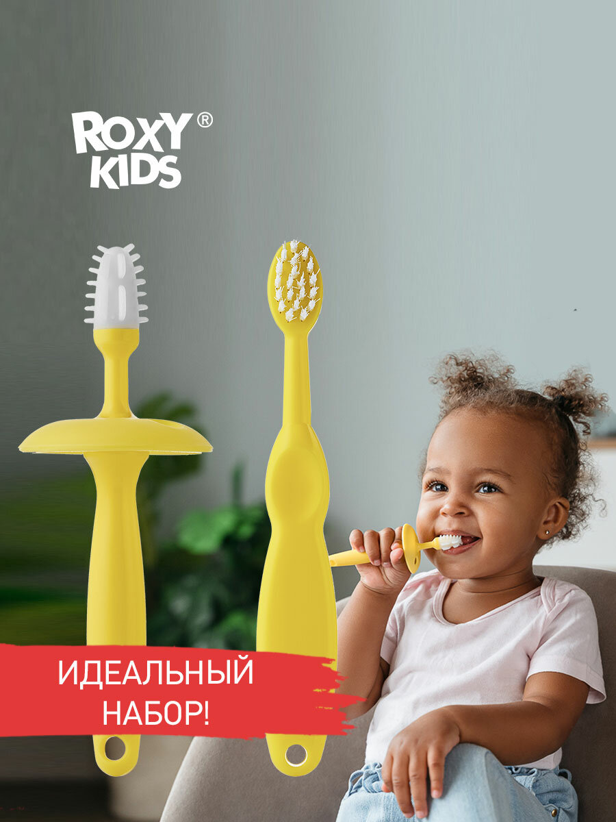 Щетка-массажер детская зубная с ограничителем для десен для малышей от ROXY-KIDS, цвет желтый