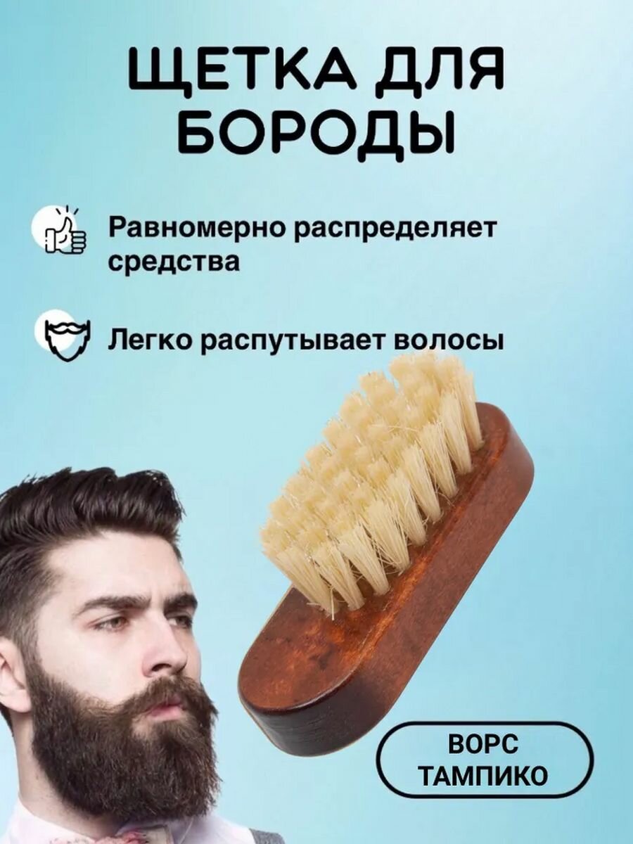 фото Щетка для бороды 110x40x40 мм, 39 пучков