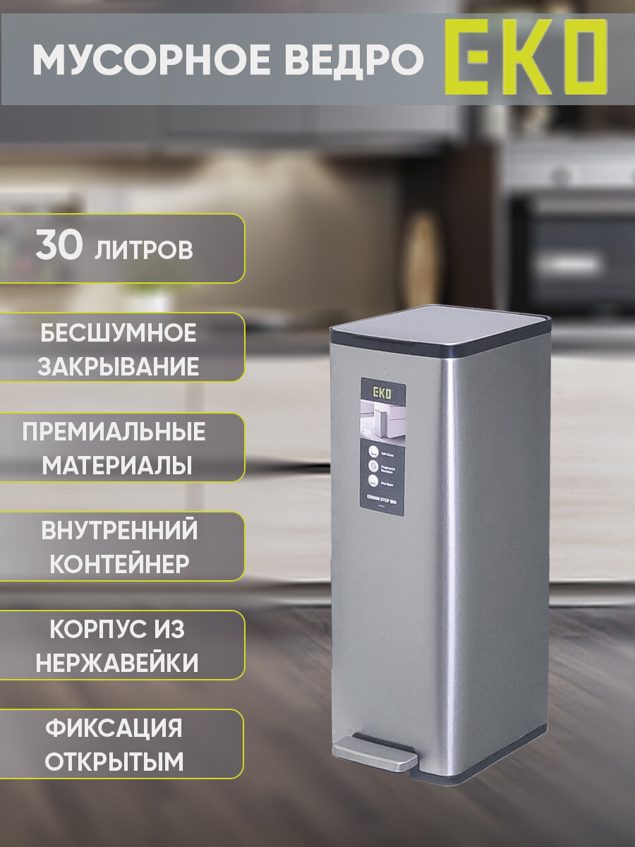 фото Мусорное ведро EKO педальное 30 литров, с механизмом плавного закрывания, нержавеющая сталь