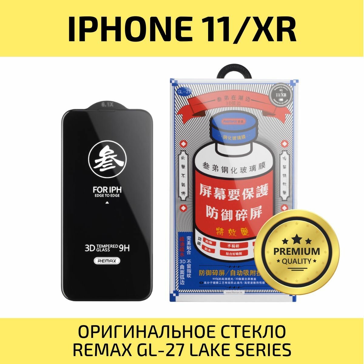 PREMIUM Защитное стекло REMAX для APPLE IPHONE X/ Xs / 11 PRO (5.8") - Бронестекло ремакс премиум-качества на Айфон 10 10с хс 11 про 11Pro