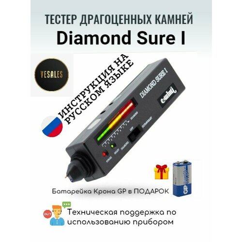 Детектор драгоценных камней Diamond Sure I тестер драгоценных камней diamond selector ii