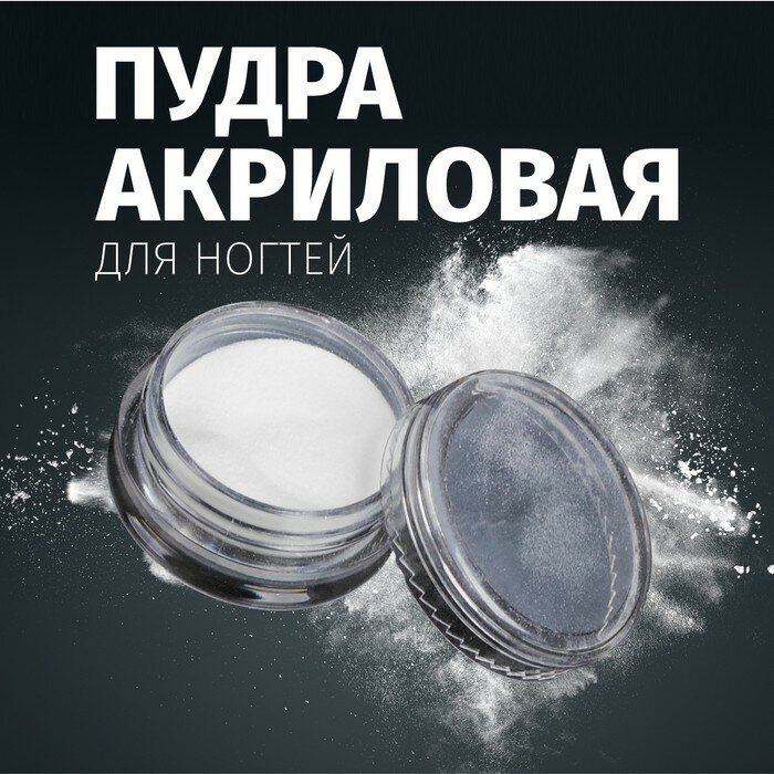 Акриловая пудра для ногтей, цвет белый (арт. 3004424)