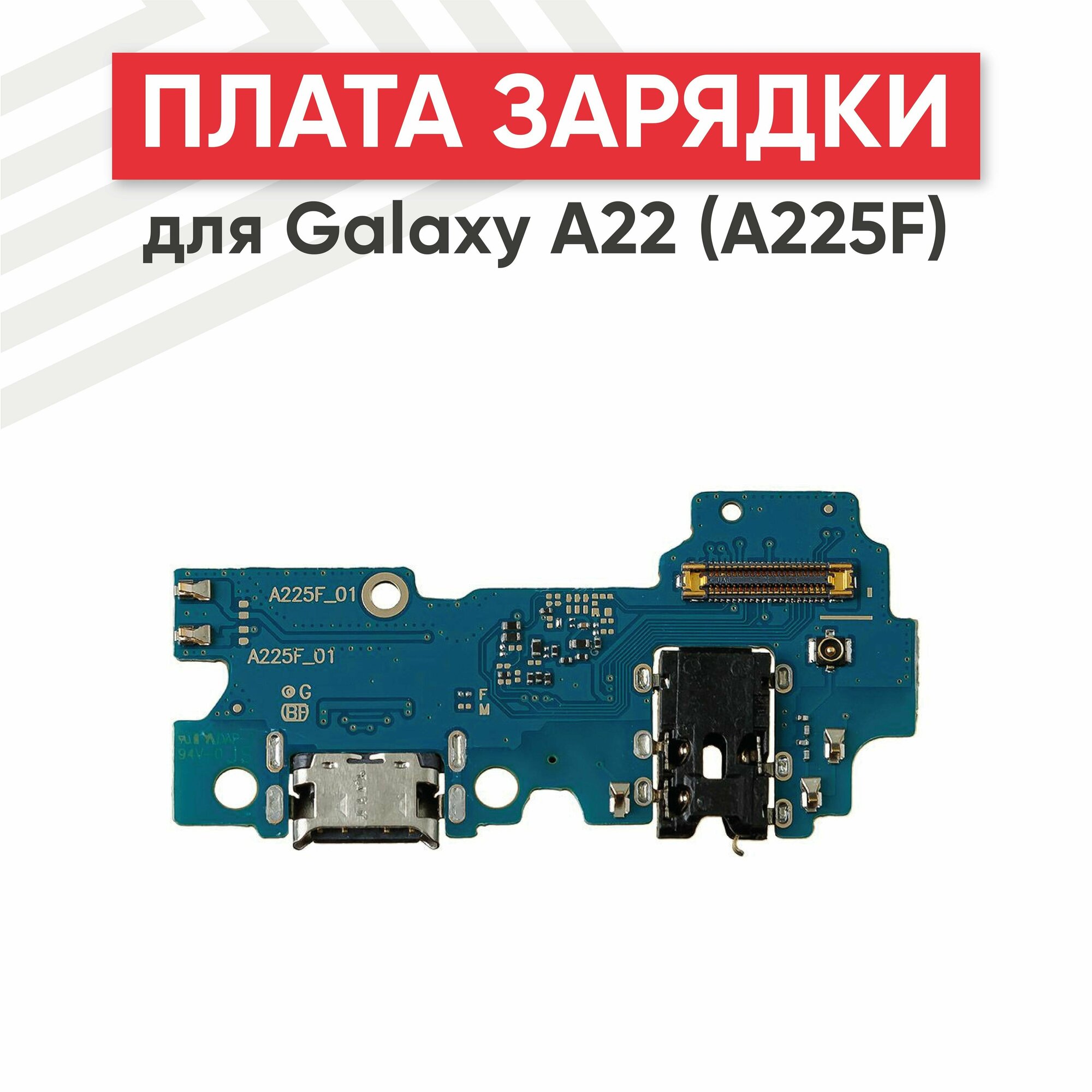 Шлейф/FLC для смартфона Samsung Galaxy A22 (A225F) плата системный разъем микрофон