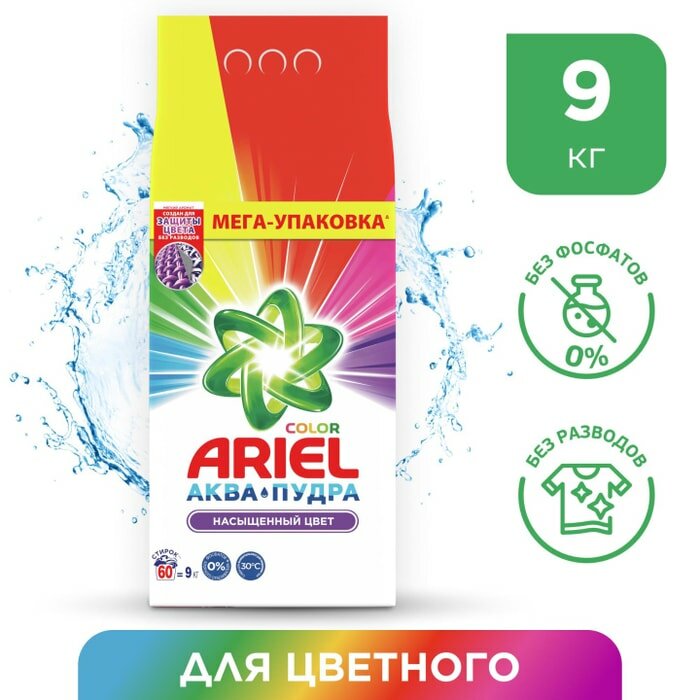 Стиральный порошок Ariel Color автомат 60 стирок 9кг