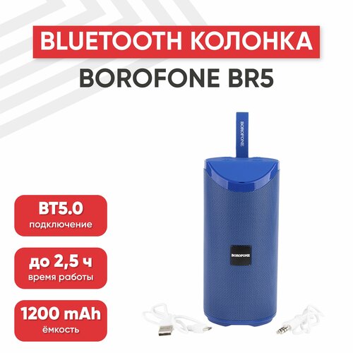 Портативная колонка Borofone BR5 Adventure Sports, 1200мАч, 2 динамика 5Вт, с подсветкой, BT 5.0, AUX, MicroSD, USB, FM, синяя