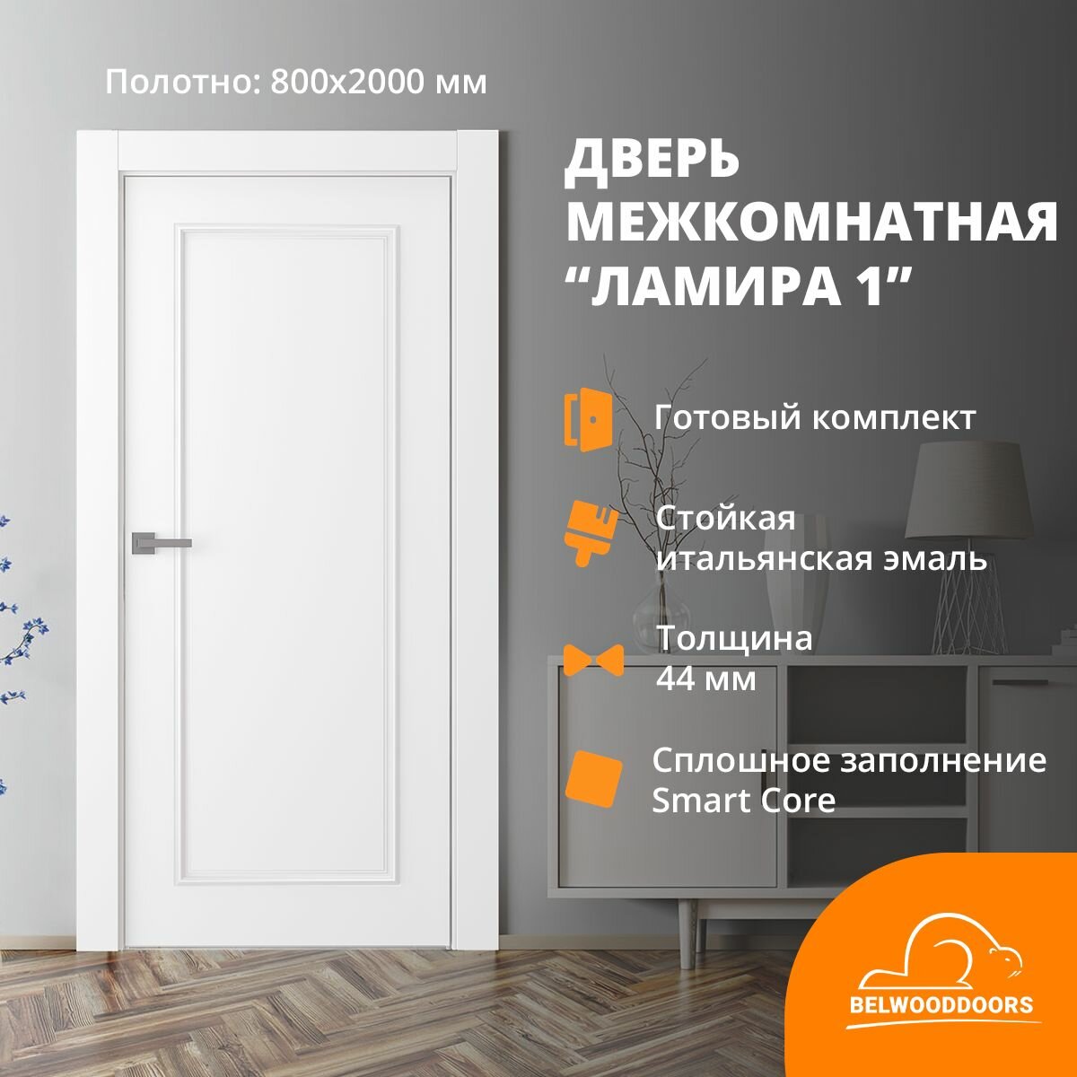 Дверь межкомнатная Ламира 1 толщина 44 мм, покрытие эмаль белая, в комплекте наличники, коробка из массива сосны, премиум наполнитель Smart Core