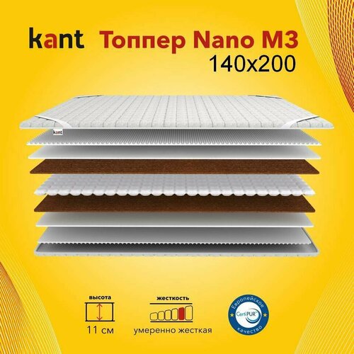 Матрас-топпер наматрасник Kant Nano M3 140х200х11 Кант