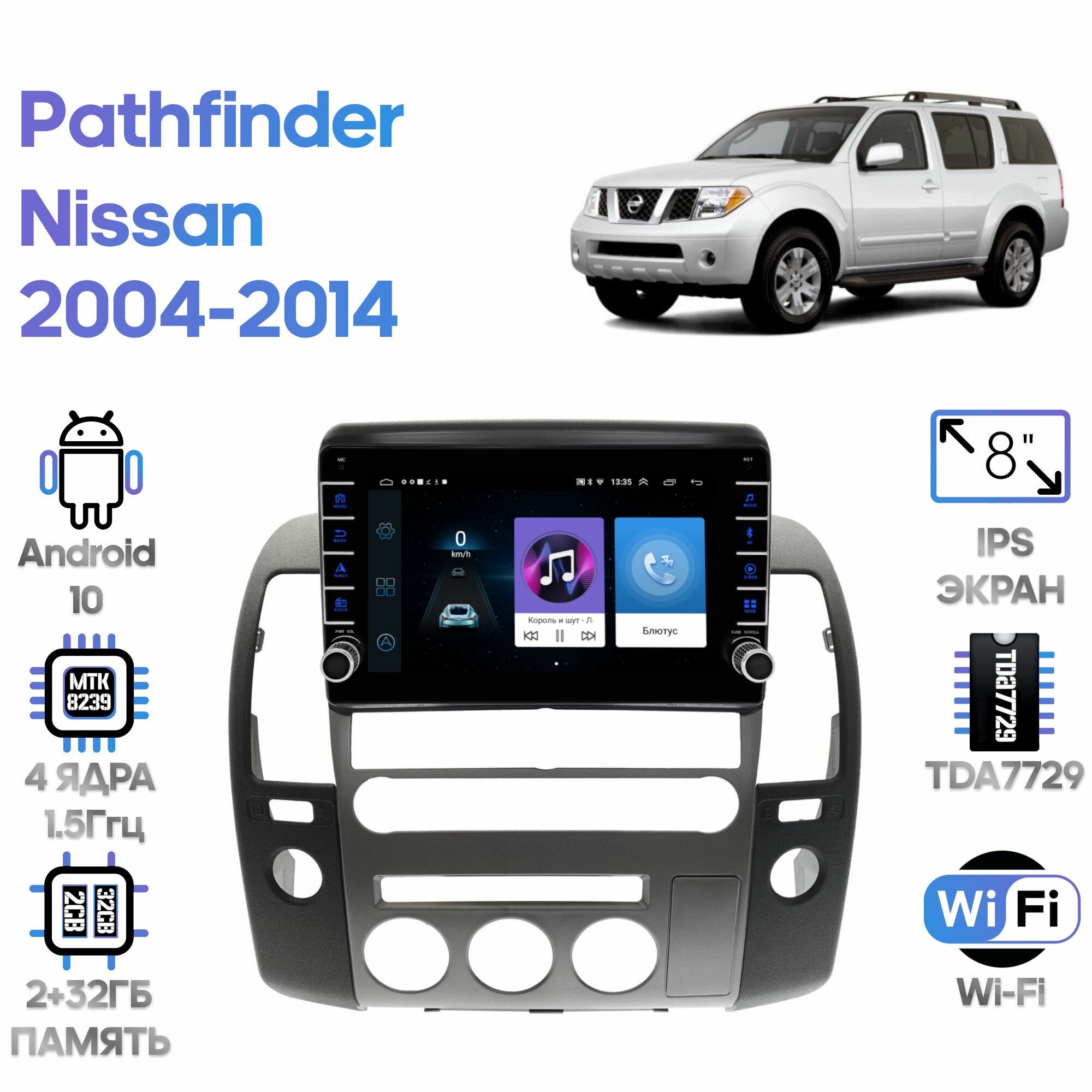 Штатная магнитола Wide Media для Nissan Pathfinder 2004 - 2014 / Android 9, 8 дюймов, WiFi, 2/32GB, 4 ядра