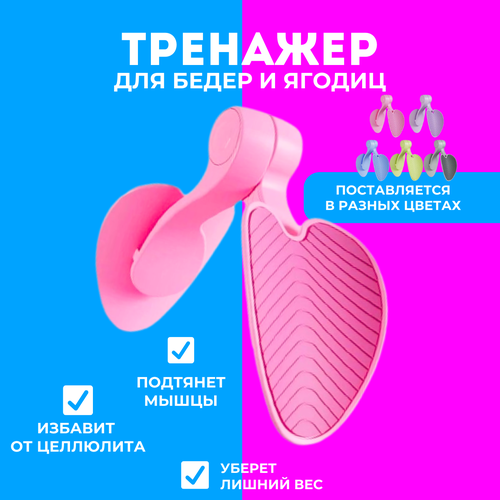 Тренажер для ног бедер и ягодиц в ассортименте 900₽