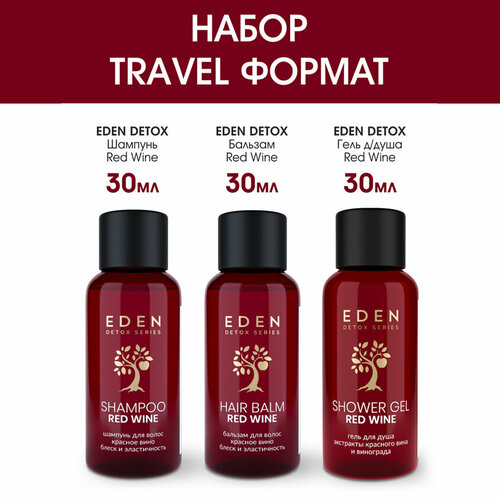 Набор дорожный EDEN DETOX TRAVEL Шампунь 30 мл, бальзам 30 мл, гель для душа 30 мл