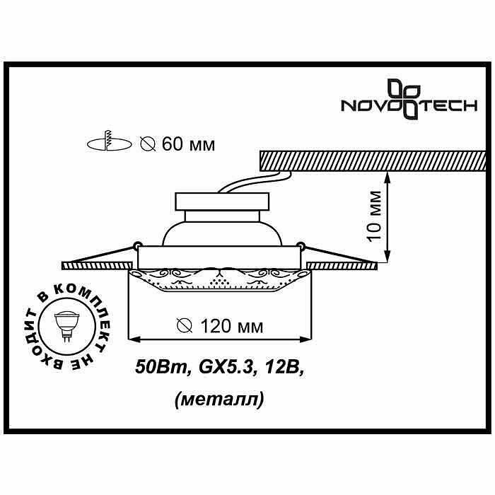 Встраиваемый светильник Novotech 370314, белый