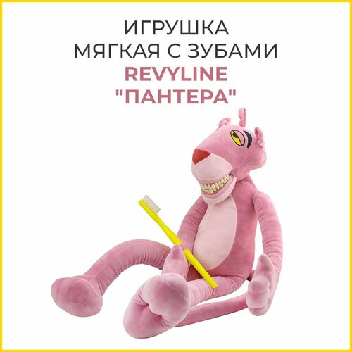 Игрушка мягкая с зубами Revyline