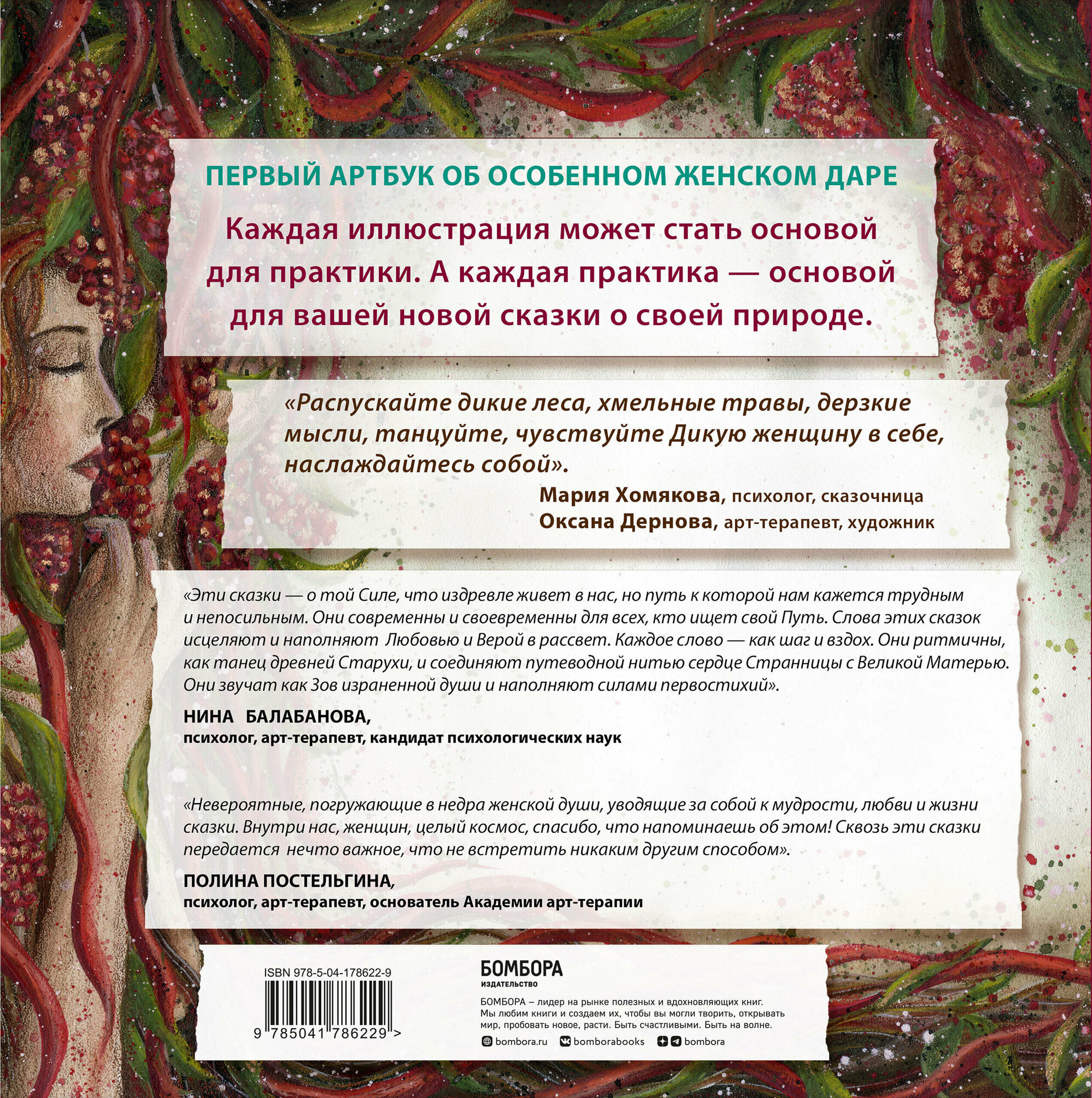 Сказки дикой женщины. Целительные истории первозданной силы - фото №2