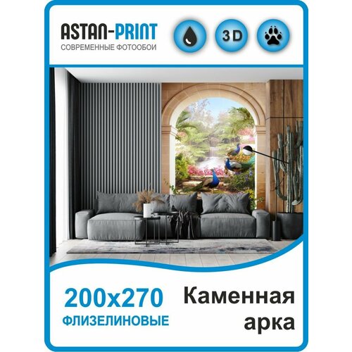 Флизелиновые фотообои Каменная арка 200х270