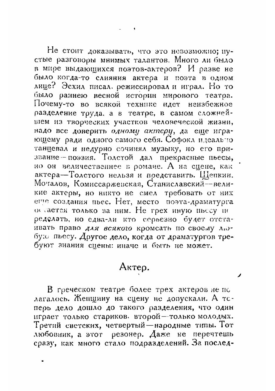 Книга Греческий театр (Лунин Степан Михайлович) - фото №7