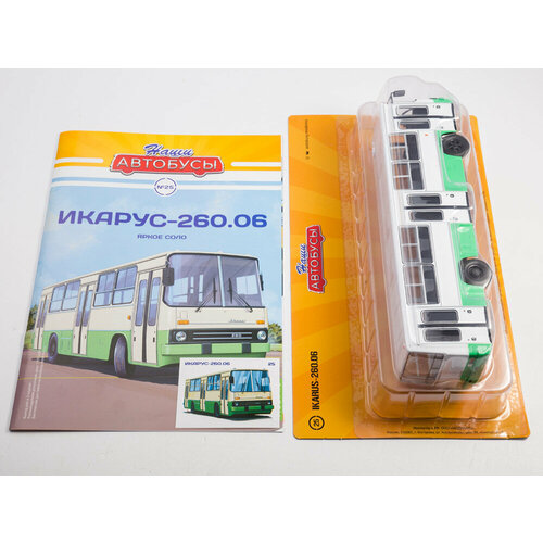Журнал с вложением MODIMIO Наши Автобусы №25 - Икарус-260.06