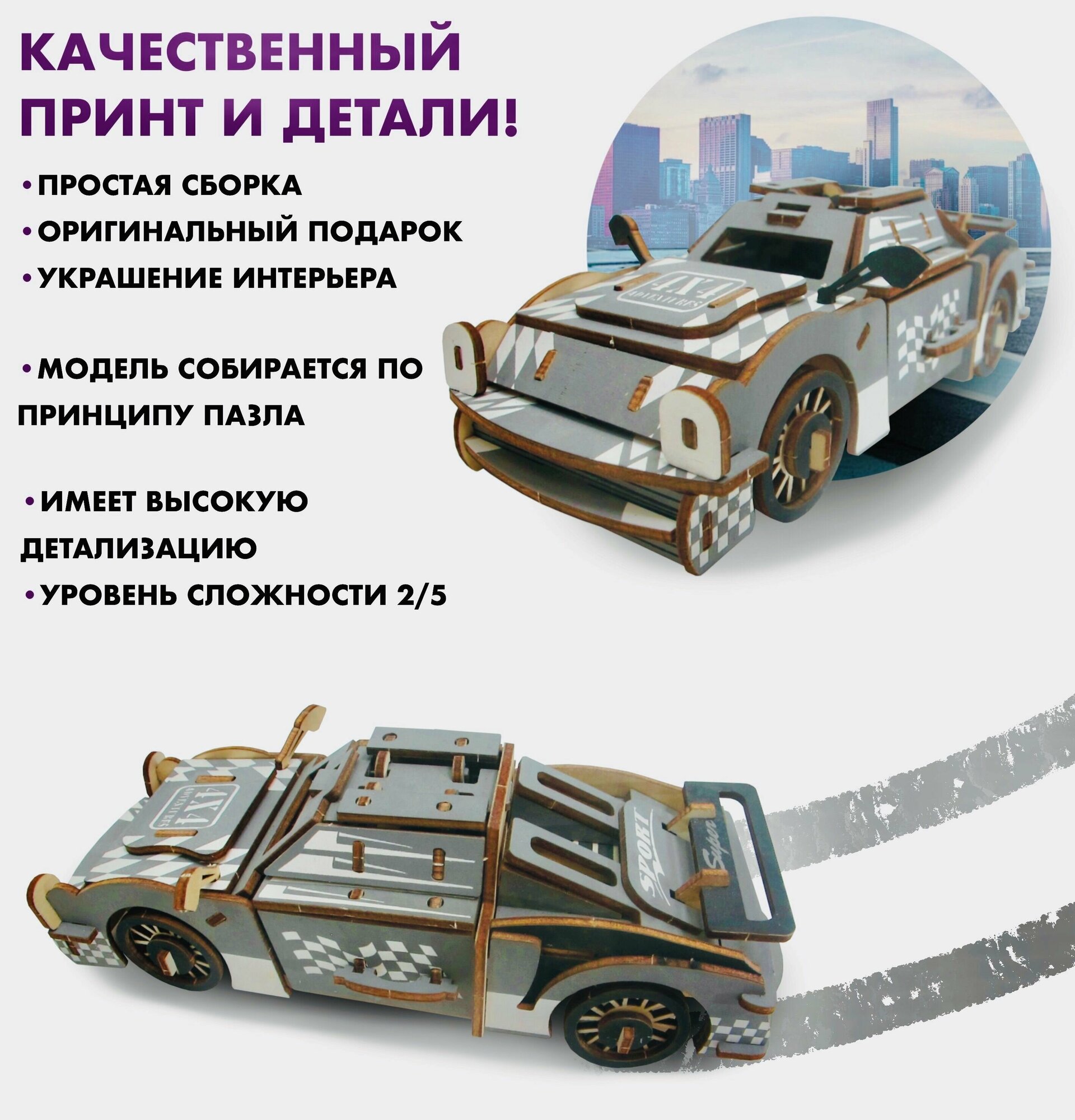 3D puzzle Сборная модель деревянный конструктор - гоночный автомобиль "Крыло чайки"