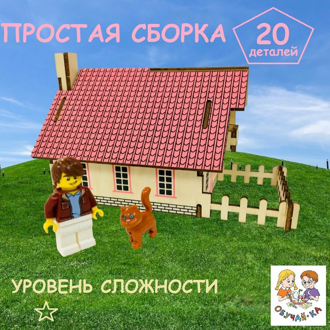 3D puzzle Сборная модель "Уютное ранчо" домик /деревянный конструктор