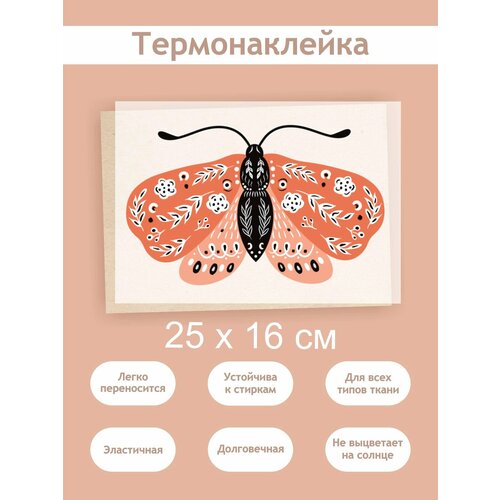фото Термонаклейка на одежду 'бабочка', а4 (21х27см): узоры с крылышками just4you