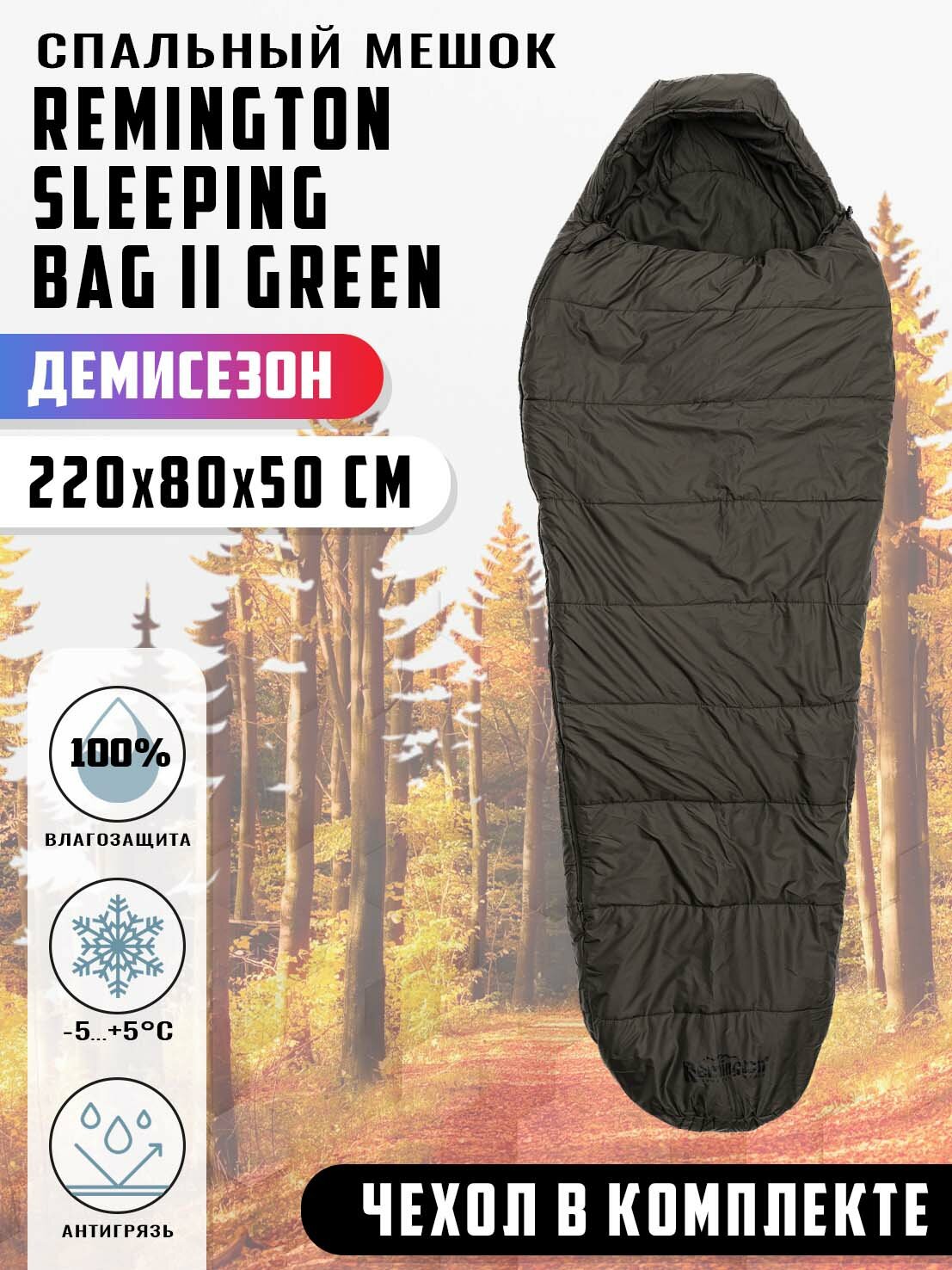 Спальный мешок Remington Sleeping Bag II Green