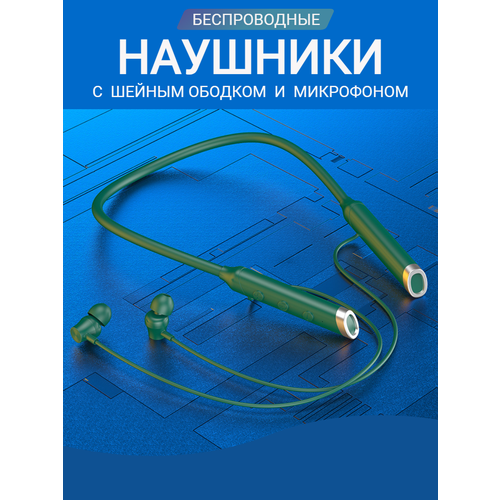 Беспроводные наушники с шейным ободком и микрофоном зеленые наушники беспроводные на шею ecusin eu 09