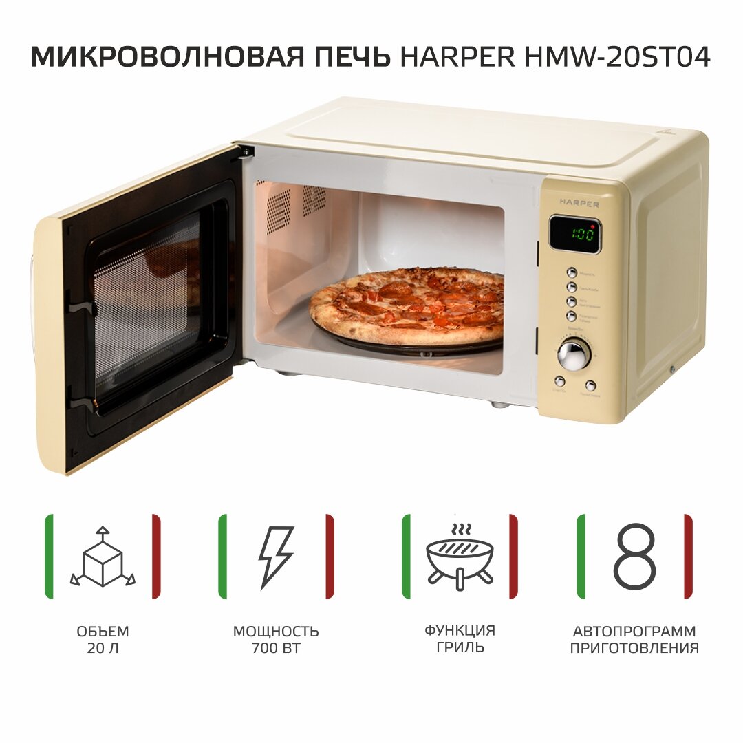 Микроволновая печь с грилем HARPER HMW-20ST04, бежевый