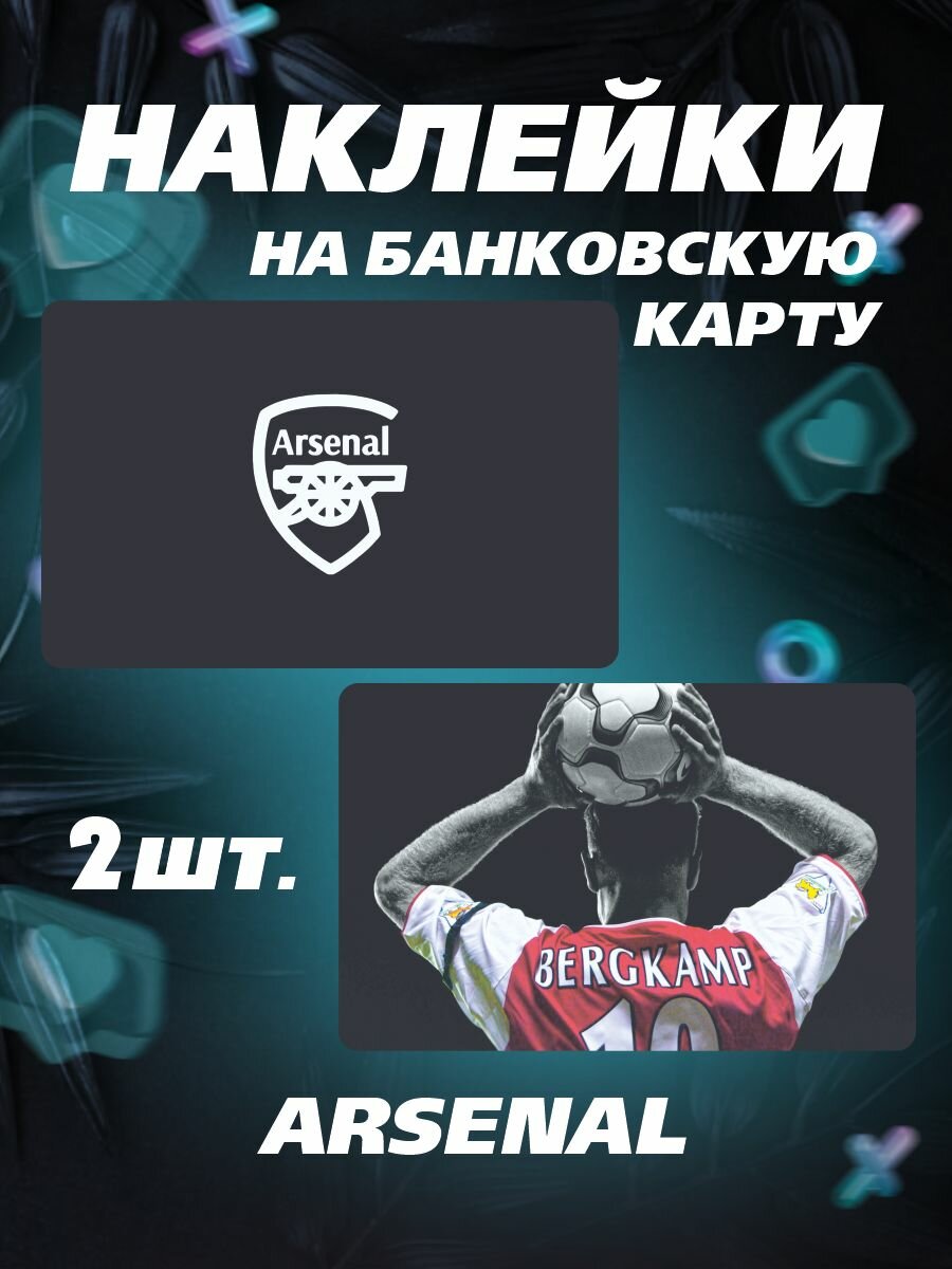 Наклейка на карту ФК Арсенал