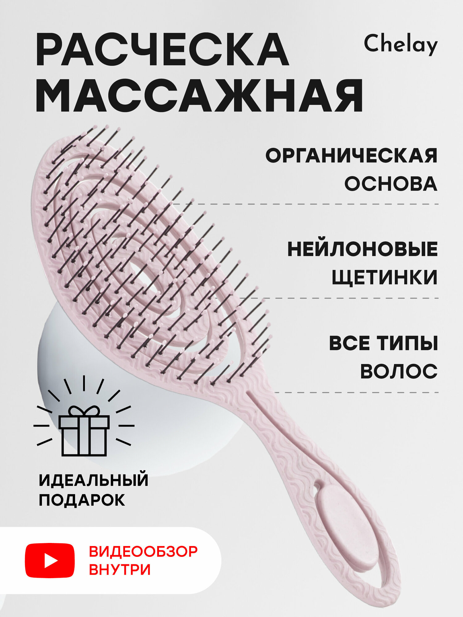 Массажная антистатическая расческа для распутывания волос Chelay