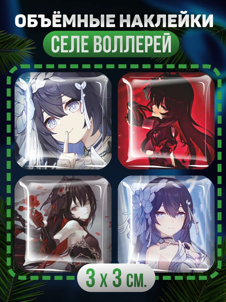 3D Стикеры на телефон Селе Воллерей Honkai Impaсt
