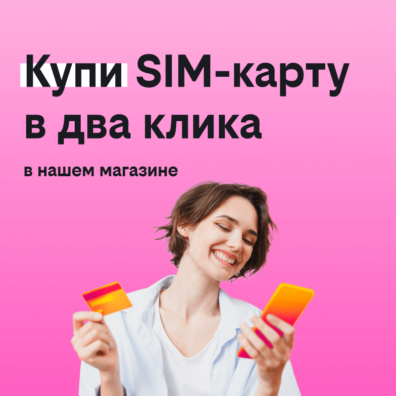 Сим-карта BEELINE билайн с Тарифом UP для развлечений без ограничений (Нижний Новгород) — фото 6
