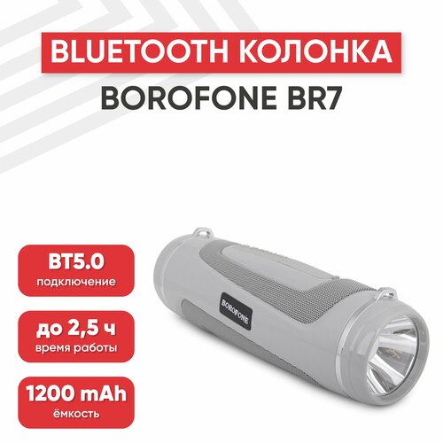 Портативная колонка Borofone BR7 Empyreal Sports, 1200мАч, 2 динамика 5Вт, BT 5.0, AUX, MicroSD, USB, FM, серая